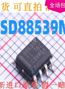 CSD88539N 88539N CSD88539ND SOP8 封装 全新原装现货