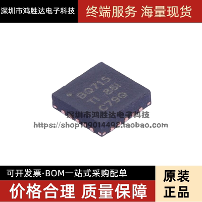 BQ24715RGRR 丝印BQ715 QFN封装 电池电源管理芯片 电池充电器IC