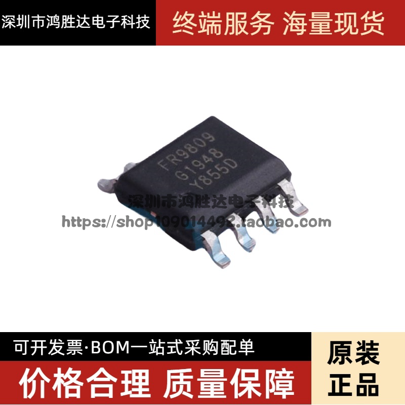 全新进口原装 FR9809 FR9809SPGTR 降压芯片 电源IC 贴片SOP-8
