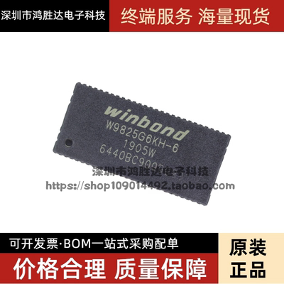 全新原装 贴片 W9825G6KH-6 TSOP(II)-54 256Mbit RAM记忆体芯片