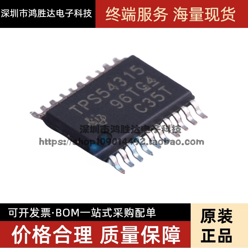 TPS54315PWPR TPS54315 HTSSOP20脚贴片 DC开关稳压器器芯片