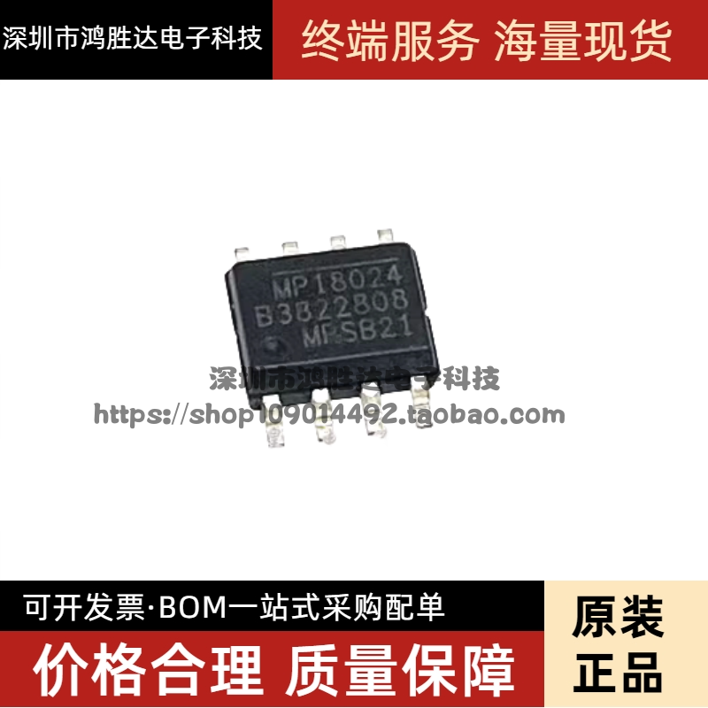全新原装 MP18024HN MP18024HN-LF-Z MP18024 电源管理芯片 SOP-8