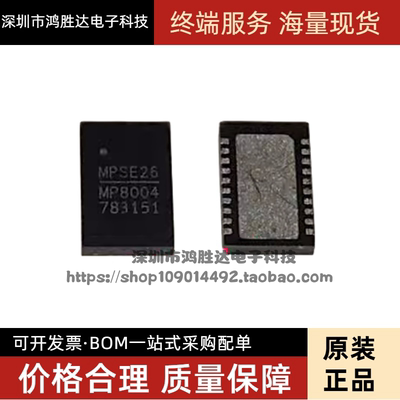 全新IC MP8004GQW-Z 丝印MP8004 MP2617HGL-Z MP2617H QFN20 芯片