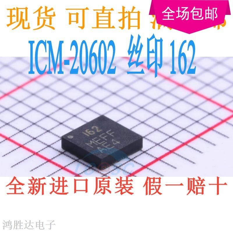 ICM-20602 ICM20602 丝印 162 3轴加速度3轴陀螺仪6轴姿态传感器