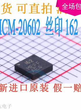 ICM-20602 ICM20602 丝印 162 3轴加速度3轴陀螺仪6轴姿态传感器