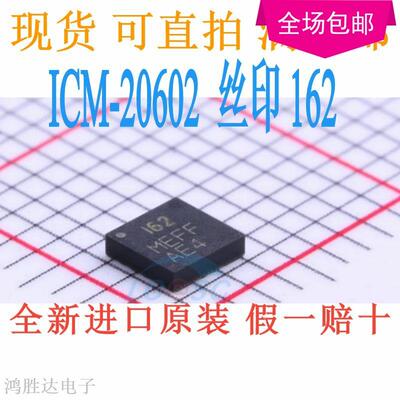 ICM-20602 ICM20602 丝印 162 3轴加速度3轴陀螺仪6轴姿态传感器