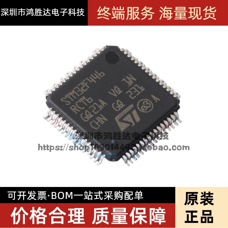 原装正品STM32F446RCT6 LQFP-64 ARM Cortex-M4 32位微控制器-MCU