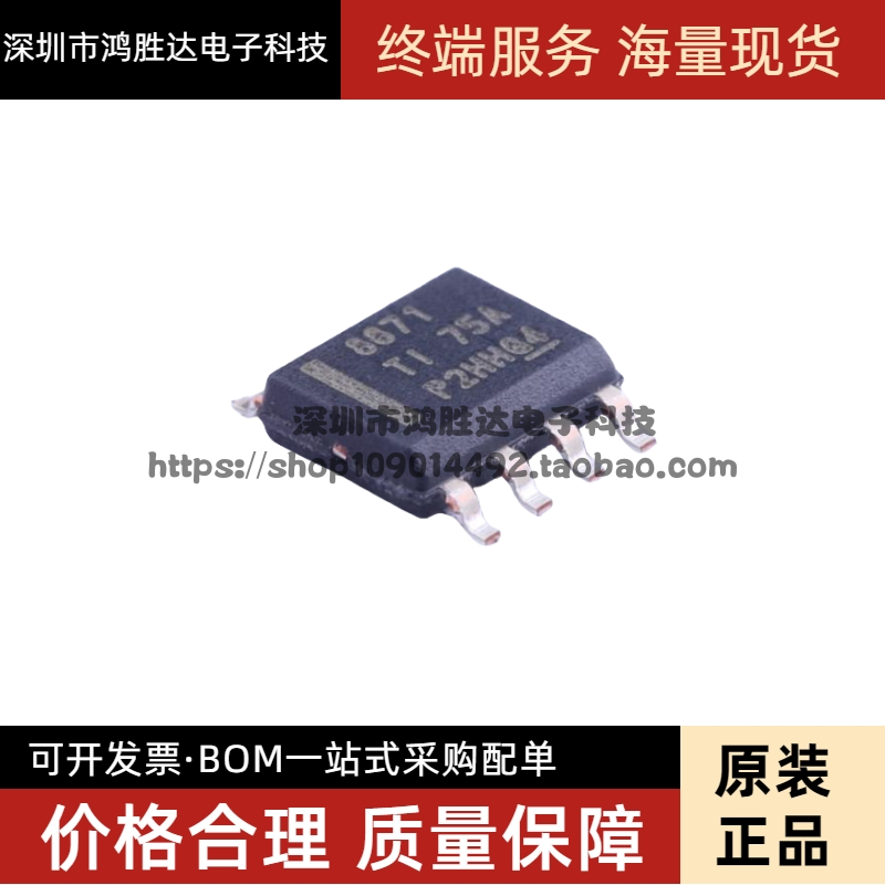 全新原装DRV8871DDAR SOP8 DRV8871 网版印刷8871控制器 驱动IC S