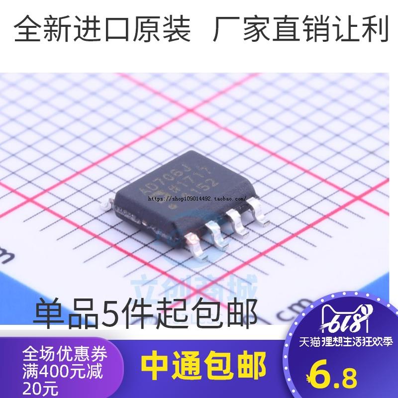 AD706 AD706J AD706JR AD706JRZ SOP-8 电流双运算放大器芯片