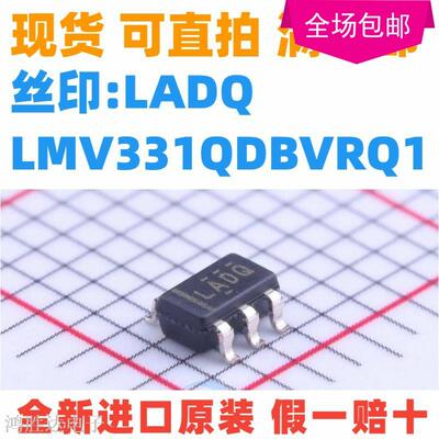 正品原装LMV331QDBVRQ1 SOT23-5丝印:LADQ 全新LMV331QDBVRQ1
