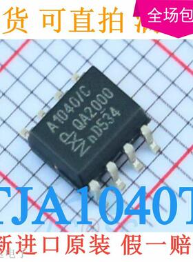 TJA1040T/CM A1040T SOP-8 CAN总线接口芯片 原装全新