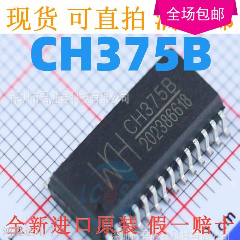 CH375B SOP28 USB接口芯片 全新 现货热卖