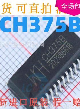 CH375B SOP28 USB接口芯片 全新 现货热卖