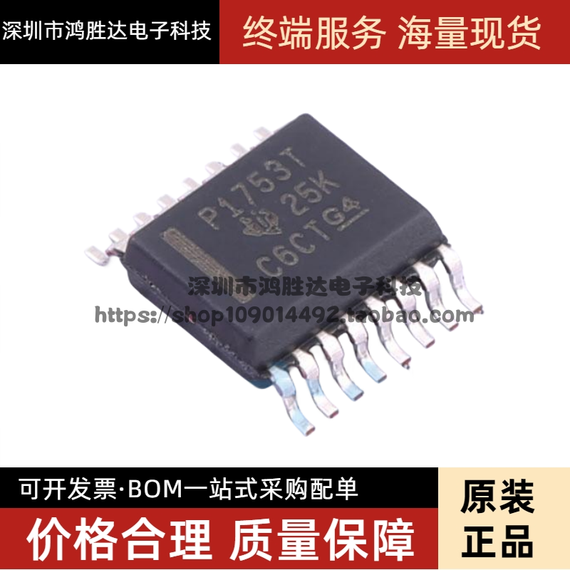 PCM1753TDBQRQ1 封装TSSOP16 P1753T 立体声DAC 原装现货 可直拍