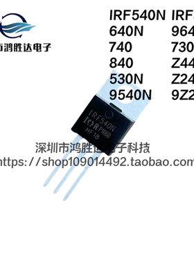 IRF540N/640N/740/840/530N/9540N/3205/9640/730/Z44/Z24N/9Z24N