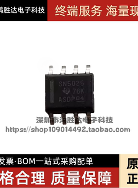 全新原装进口 SN5025 TI5025 5025 封装SOP-8贴片 集成电路IC芯片