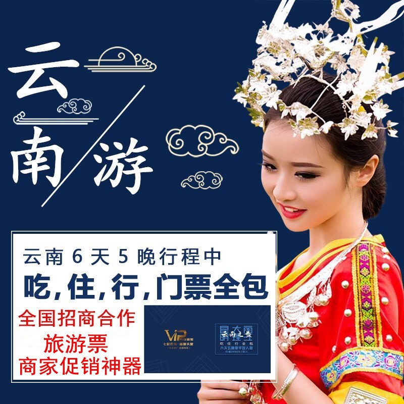 全国多线路旅游卡优惠券