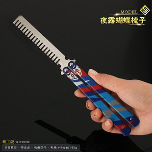 瓦罗兰特周边无畏契约夜露蝴蝶梳子合金模型甩手刀玩具训练道具