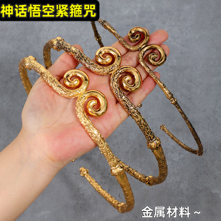可调节黑神话悟空游戏周边合金模型紧箍咒儿童道具金箍收藏礼物