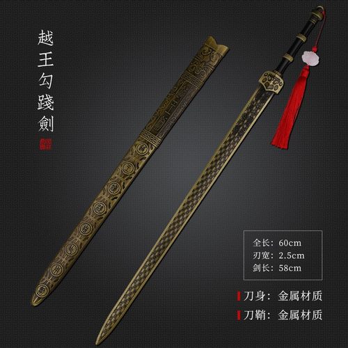 中国古剑金属越王勾践剑