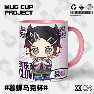 瓦罗兰特周边无畏契约暮蝶贤者马克杯送人生日礼物捷风水杯杯子