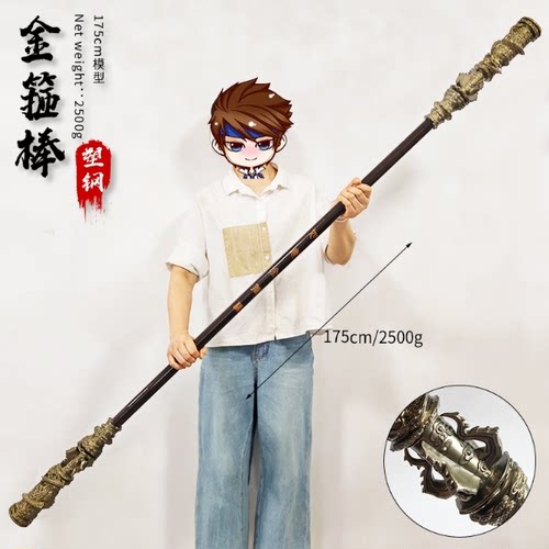特大号1.8米黑神话悟空武器
