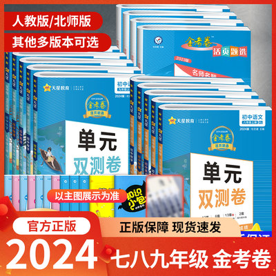 金考卷活页题选7-9年级版本任选