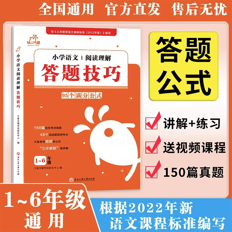 新版小学语文阅读理解答题技巧答题模板答题公式阅读理解真题讲解加练习150篇真题1-6年级通用新课标准标编写