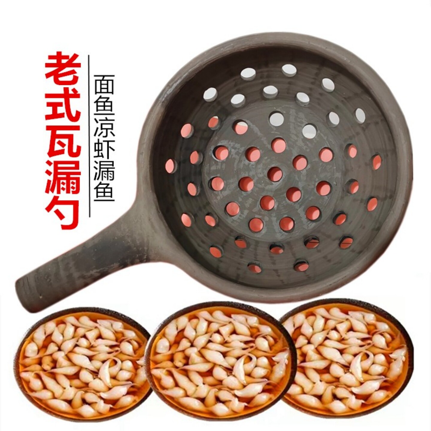 天水马勺漏粉鱼的家用品做疙瘩汤