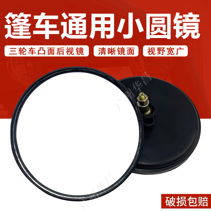 电动摩托三轮车改装配件后视镜