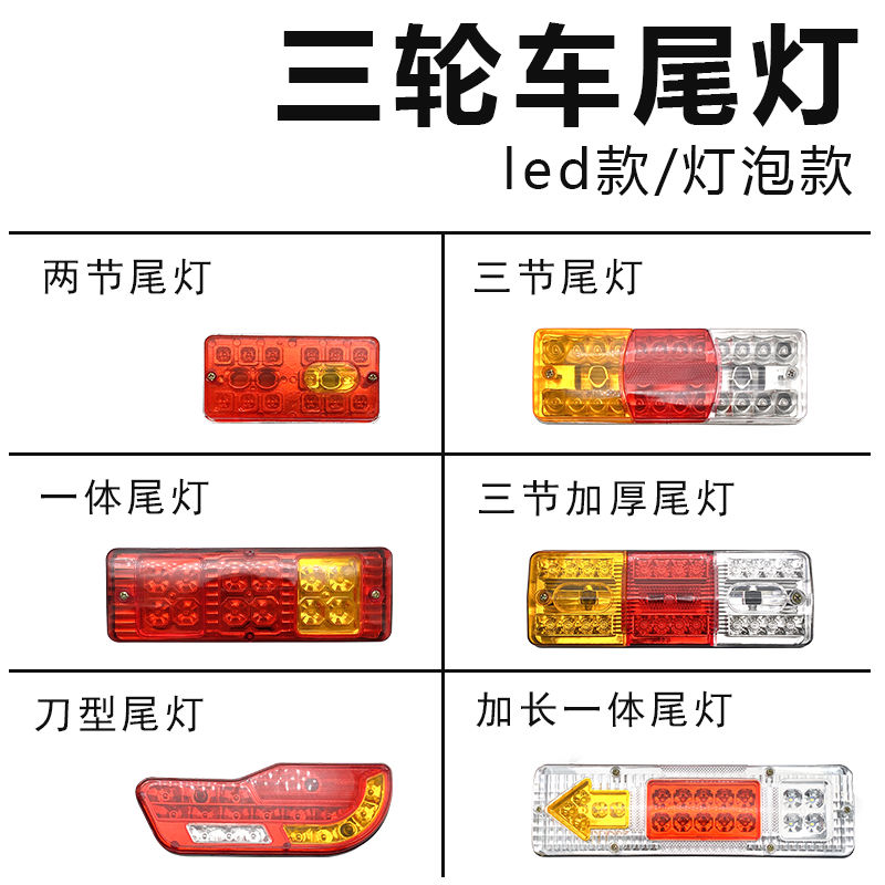 电动三轮车厢后尾灯总成LED后转向灯刹车灯12v48v60v总成加长72伏