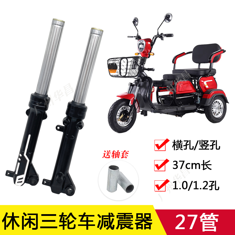 烤漆铁老年三轮车后B挡水板