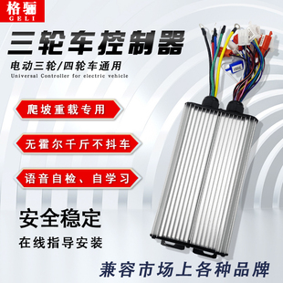电动三轮车格骊控制器486072v1000w1200瓦30管通用大功率智能防水