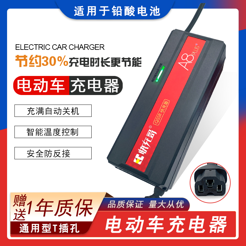 快充哥智能充电器通用