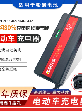 快充哥电动车智能充电器T型插72V20AH60V32AH45伏三轮车通用