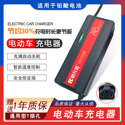 快充哥电动车智能充电器T型插72V20AH60V32AH45伏三轮车通用