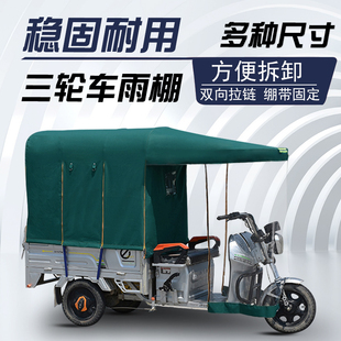电动摩托三轮车雨棚防晒遮阳棚油布防雨布加厚防水全封闭帆布车篷