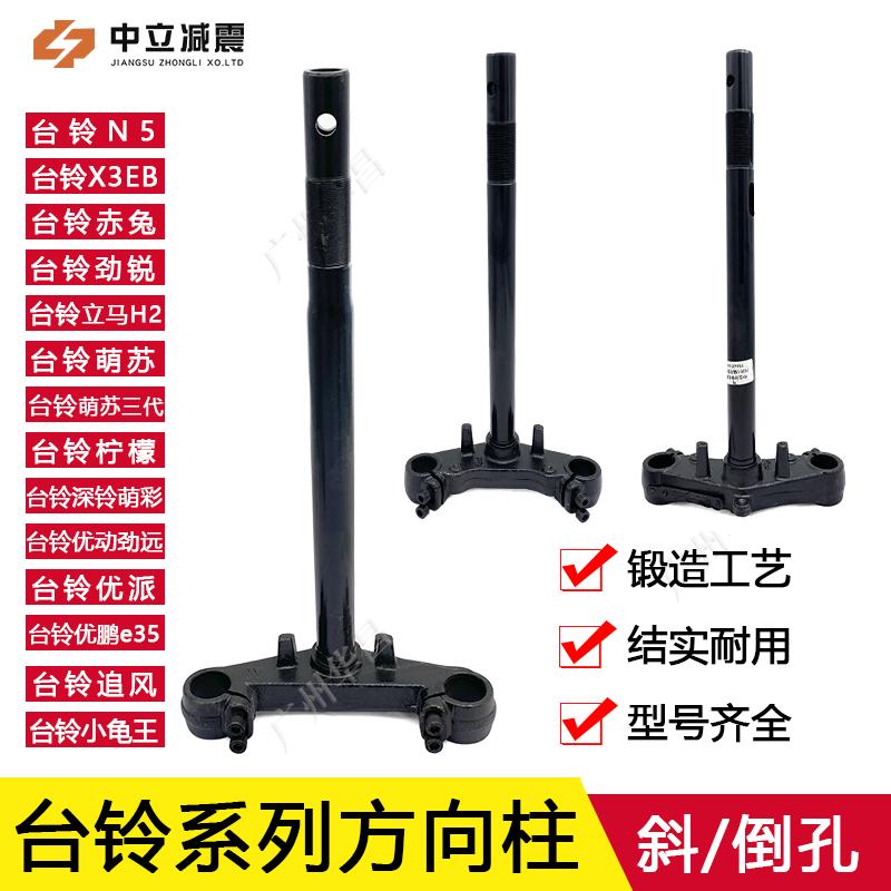 三星柱方向柱前叉改装