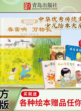 中华优秀传统文化少儿绘本大系（二十）精装4册 春雷响 万物长+蝉始鸣 半夏生+凉风至 禾乃登+水始冰 鹊始巢