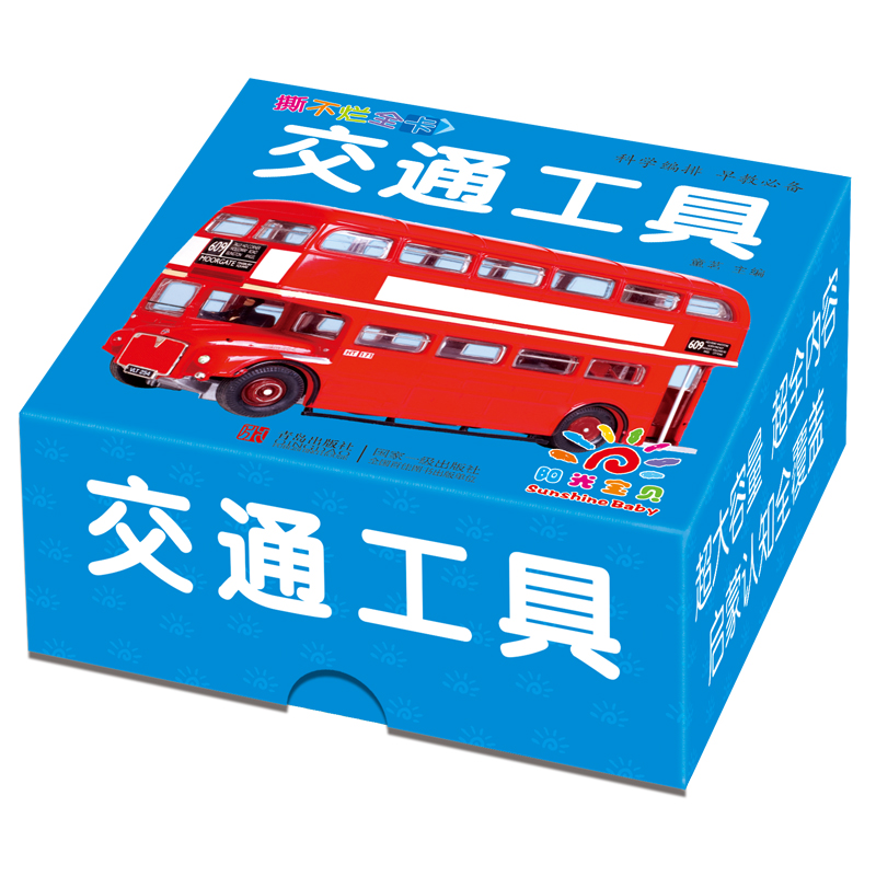 青岛出版社适合0-6岁交通工具
