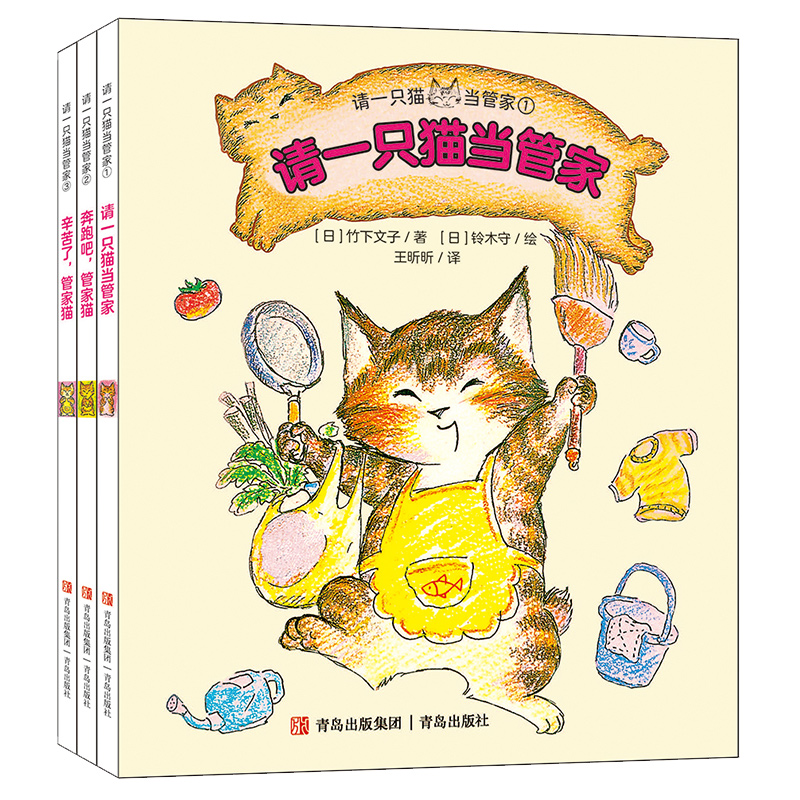 请一只猫当管家全3册 竹下文子著 铃木守绘治愈系桥梁书温暖儿童故事书 幼小衔接儿童绘本桥梁书 5-9岁 海桐推荐
