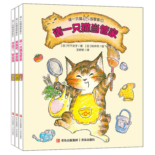 请一只猫当管家全3册 竹下文子著 铃木守绘治愈系桥梁书温暖儿童故事书 幼小衔接儿童绘本桥梁书 5-9岁 海桐推荐