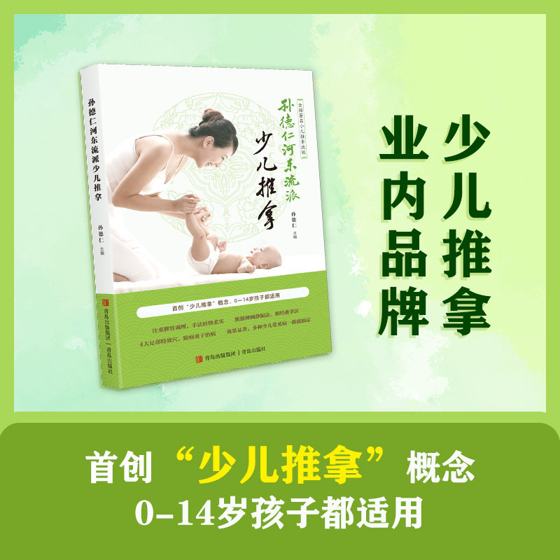 青岛出版社小儿推拿书图片