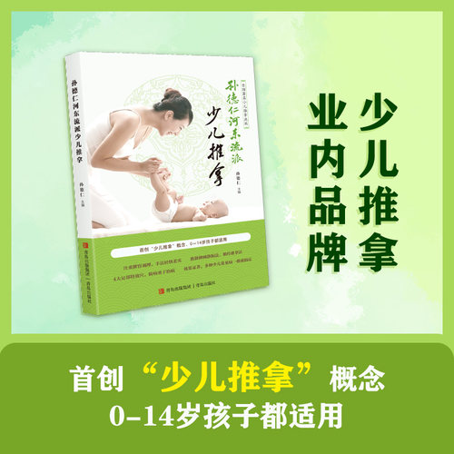 青岛出版社小儿推拿书