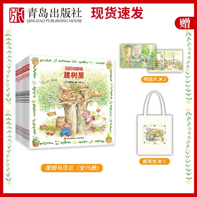 现货速发提姆与莎兰成长奇趣篇