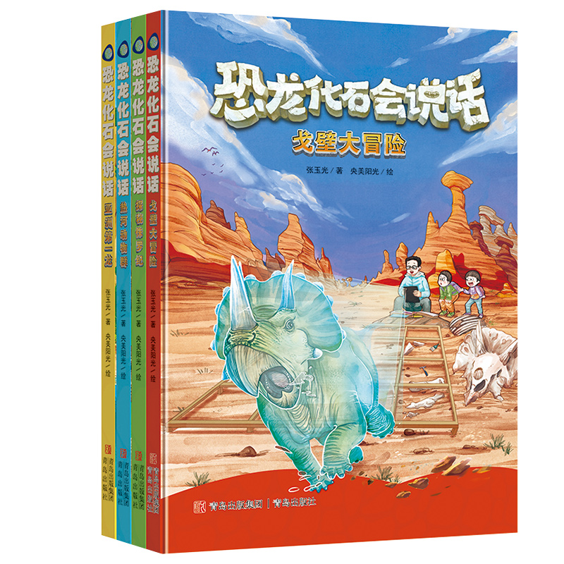 青岛出版社恐龙科普百科书