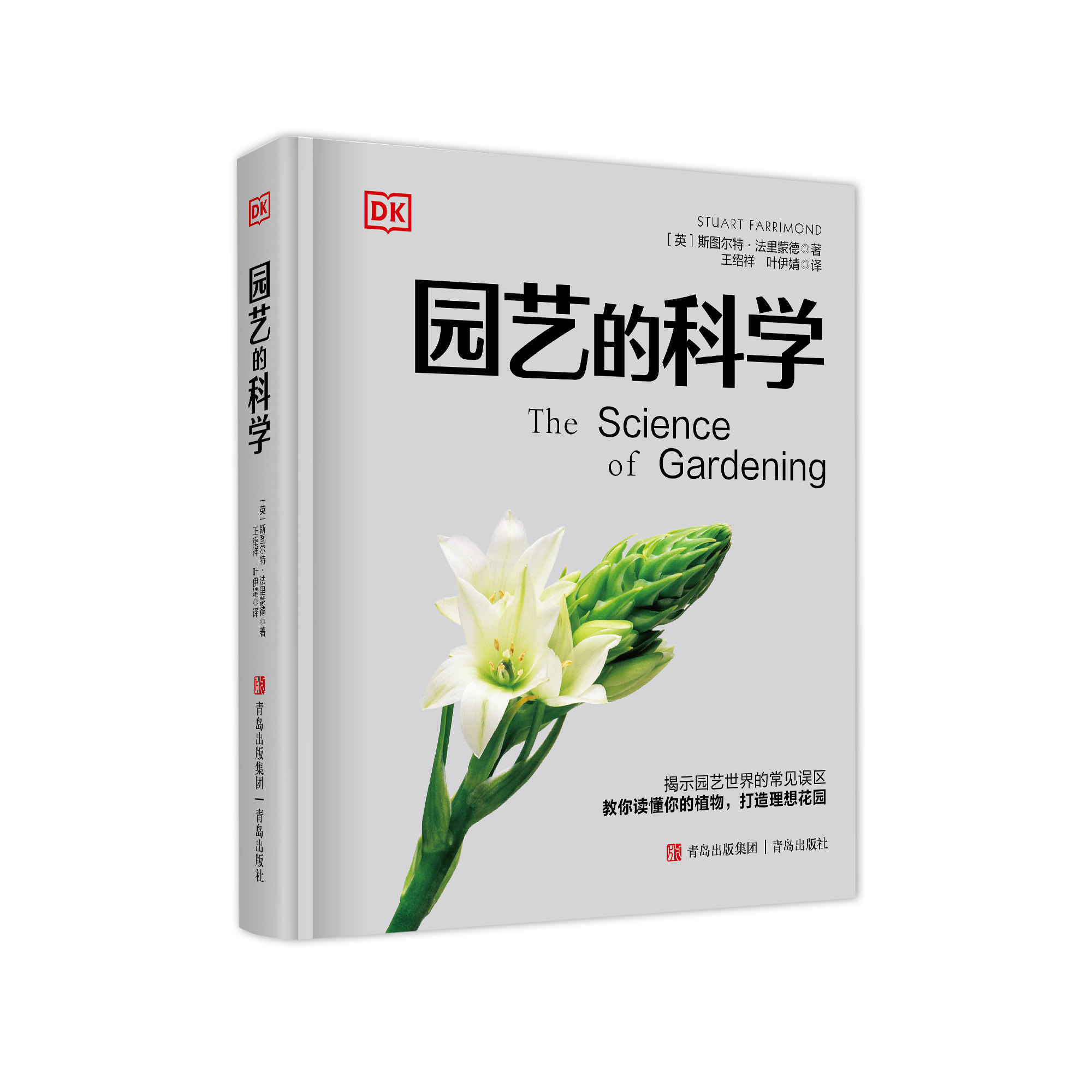 青岛出版社园艺科普书