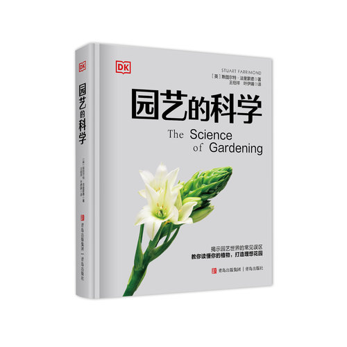 青岛出版社园艺科普书
