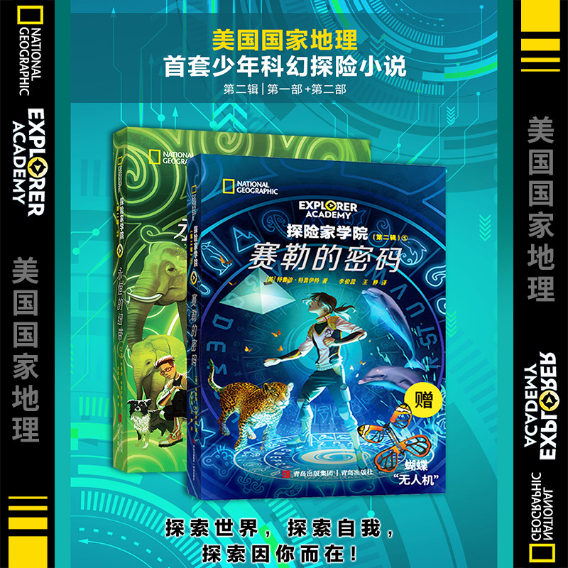 国家地理学会少年科幻探险小说