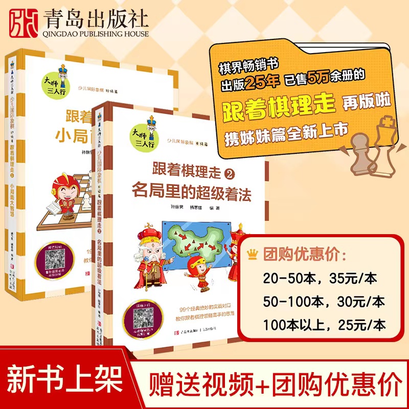 青岛出版社跟着棋理走2册
